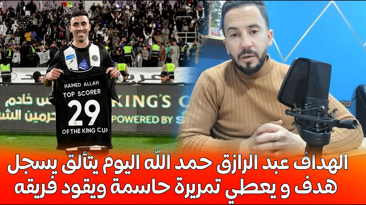 الهداف عبد الرازق حمد الله اليوم يتألق يسجل هدف و يعطي تمريرة حاسمة ويقود فريقه لفوز بهدف قاتــ ــل