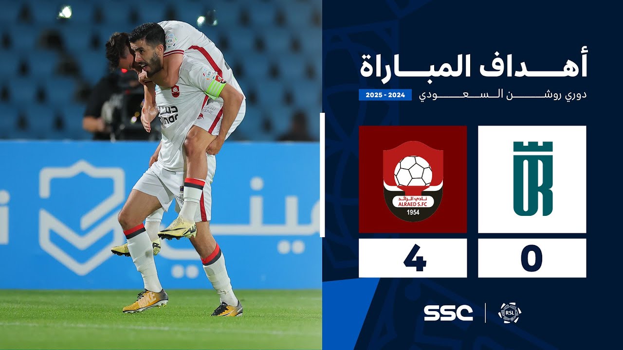 أهداف مباراة العروبة 0 - 4 الرائد | الجولة ( 28 ) من دوري روشن السعودي للمحترفين 2024-2025