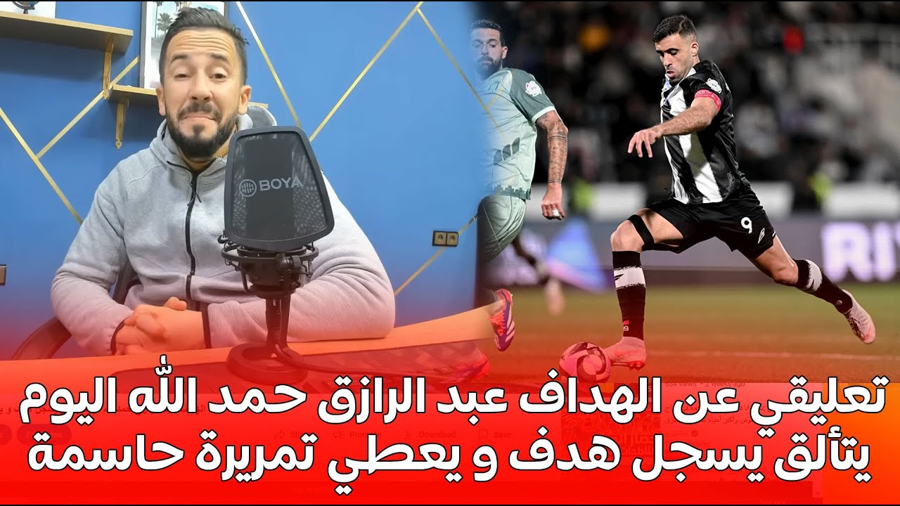 الهداف عبد الرازق حمد الله اليوم يتألق يسجل هدف و يعطي تمريرة حاسمة يساهم في فوز فريقه