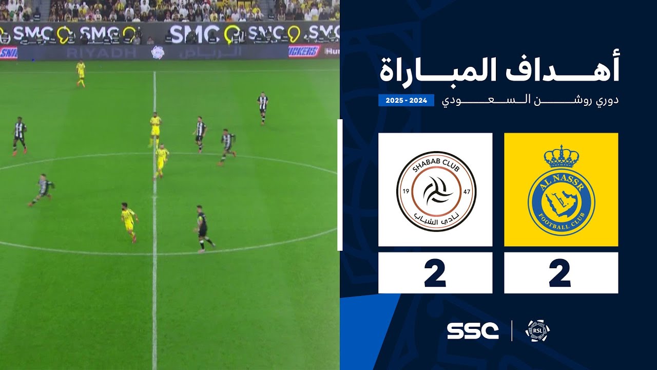 أهداف مباراة النصر 2 - 2 الشباب | الجولة ( 24 ) من دوري روشن السعودي للمحترفين 2024-2025