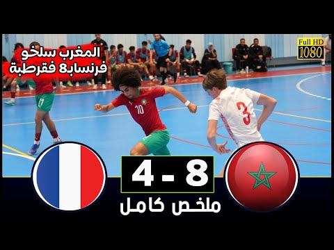 المنتخب المغربي أقل من 17سنة يجلدو فرنسا بثمانية أهداف في البطولة الودية بإسبانيا