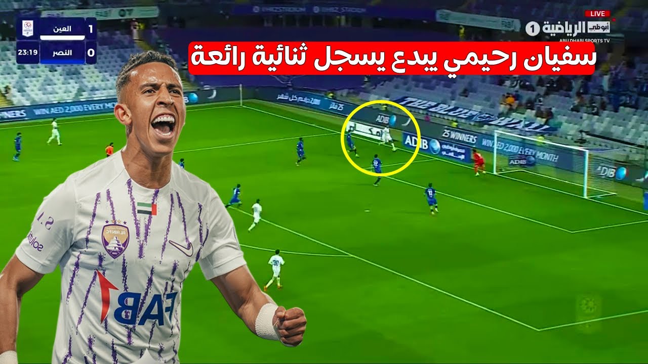 الهداف المغربي سفيان رحيمي اليوم يبدع يسجل ثنائية رائعة و اعطى تمريرة حاسمة