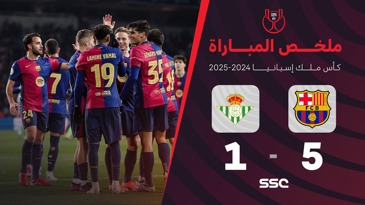 ملخص مباراة برشلونة 5 - 1 ريال بيتيس | كأس ملك إسبانيا دور الـ16