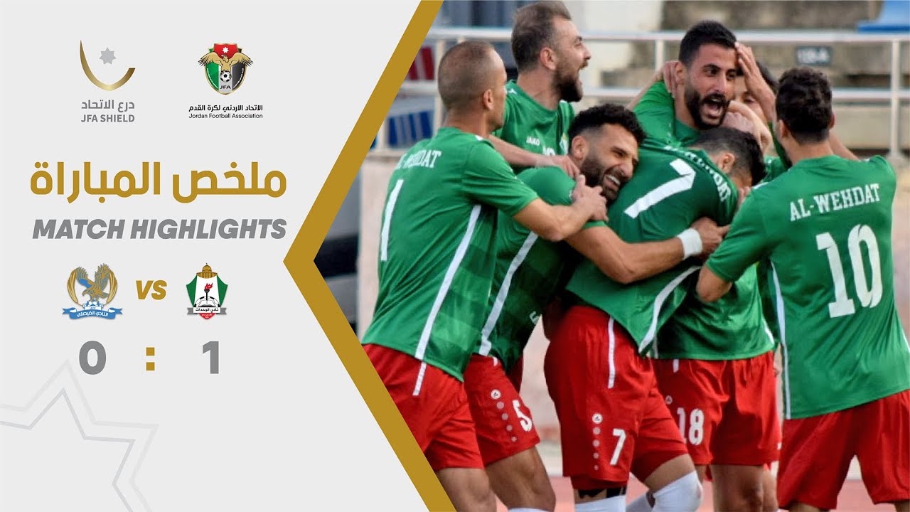 ملخص وأهداف مباراة الوحدات والفيصلي 1-0 - درع الاتحاد الأردني 2021