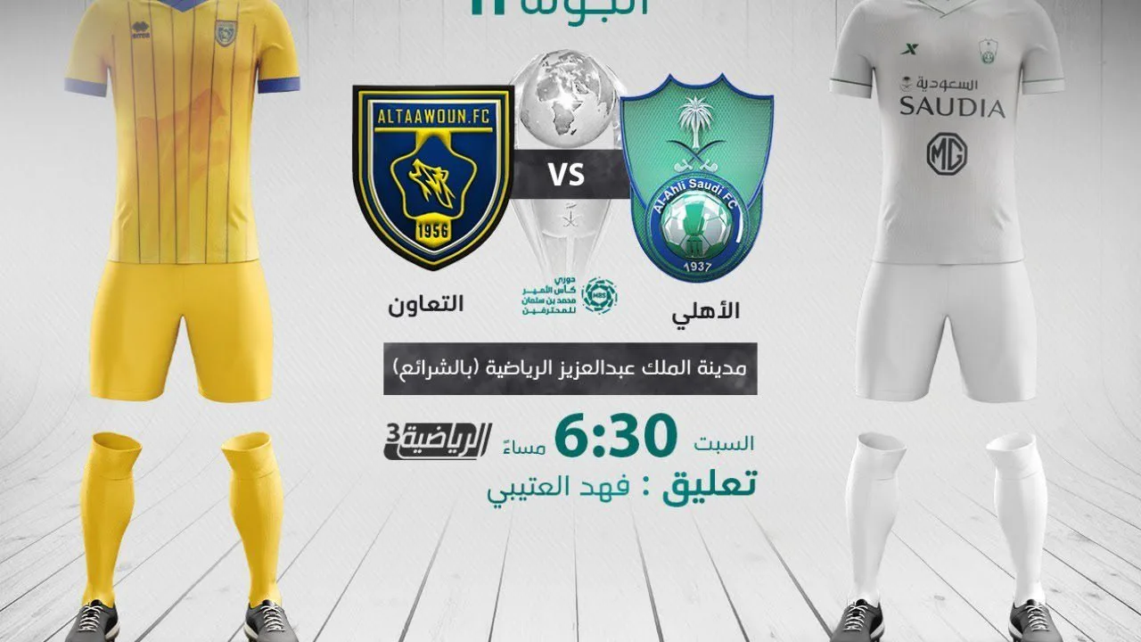 بث مباشر | مشاهدة مباراة الأهلي والتعاون في الدوري السعودي iuf3yia em