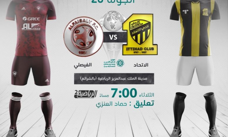 مشاهدة مباراة الاتحاد والفيصلي بث مباشر اليوم 23-2-2021 الدوري السعودي