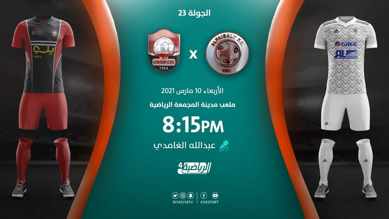 بث مباشر | مشاهدة مباراة الفيصلي والرائد بتاريخ 10/3/2021 في الدوري السعودي 90b ecnprfm