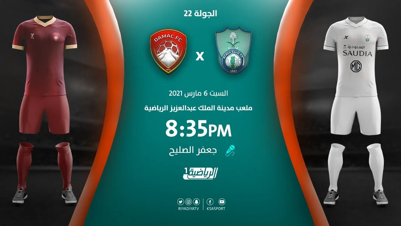 بث مباشر | مشاهدة مباراة الاهلي وضمك في الدوري السعودي eazhbkeghgy
