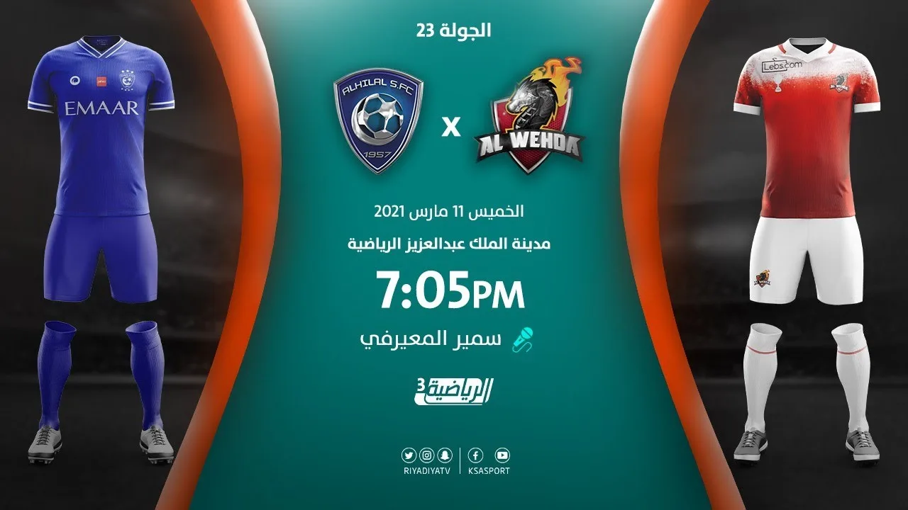 مشاهدة مباراة الهلال والوحدة بث مباشر بتاريخ 11/3/2021 في الدوري السعودي flc8vs6w9ty 1