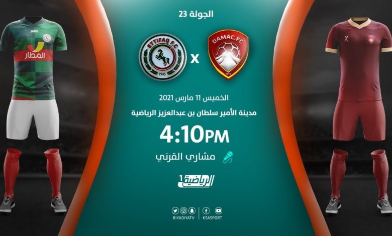 مشاهدة مباراة الاتفاق وضمك بث مباشر بتاريخ  11/3/2021 في الدوري السعودي