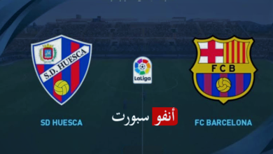 بث مباشر برشلونة وهويسكا 1