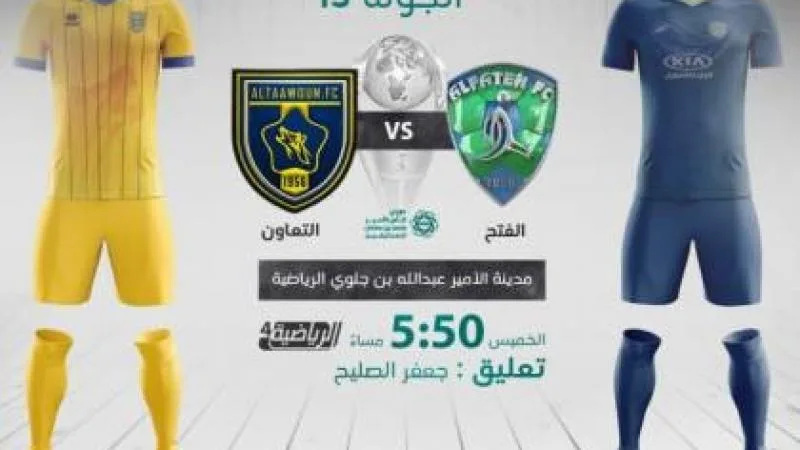 بث مباشر | مشاهدة مباراة التعاون والفتح اليوم 04-4-2021 في كأس خادم الحرمين الشريفين التعاون vs الفتح