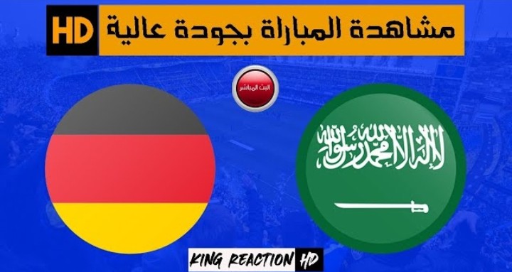 بث مباشر السعودية المانيا