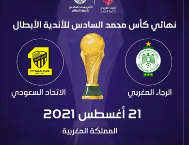نهائى البطولة العربية