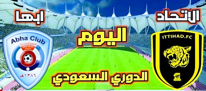 الاتحاد وأبها مباشر