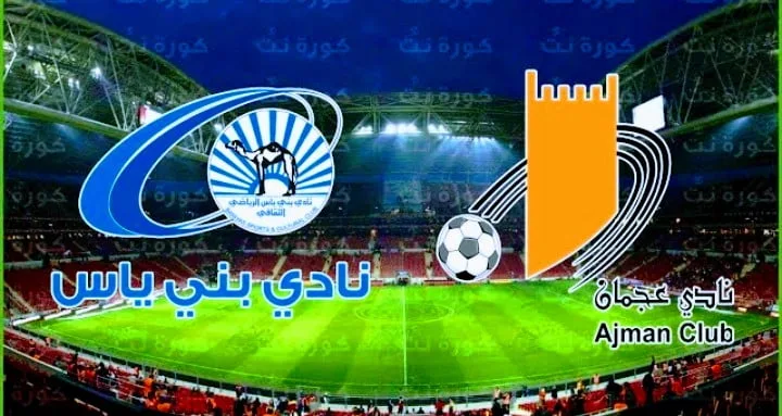 نتيجة مباراة بني ياس وعجمان في الدوري الإماراتي Screenshot 20210924 1429192