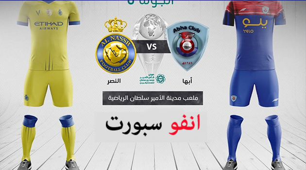 بث مباشر| مشاهدة مباراة النصر وأبها في الدوري السعودي