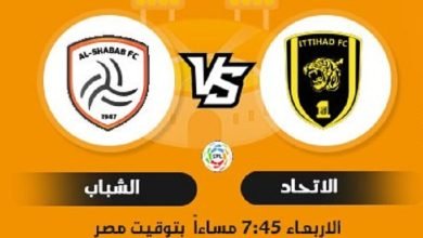 بث مباشر| مشاهدة مباراة الاتحاد والشباب في الدوري السعودي