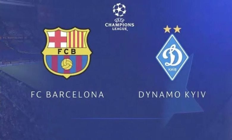 البارسا ضد ودينامو كييف مباشرة | مشاهدة مباراة برشلونة ودينامو كييف اليوم الأربعاء في دوري أبطال أوروبا