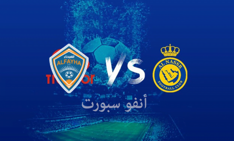 بث مباشر | مشاهدة مباراة النصر ضد الفيحاء اليوم في الدوري السعودي