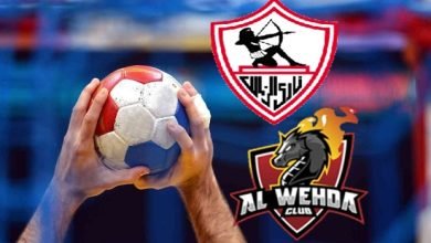 مشاهدة مباراة الوحدة والزمالك بث مباشر اليوم فى بطولة العالم للأندية لكرة اليد