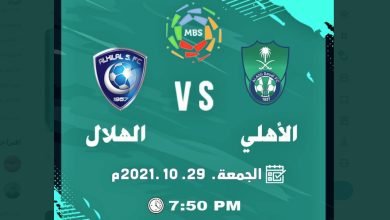 موعد مباراة الهلال والأهلي