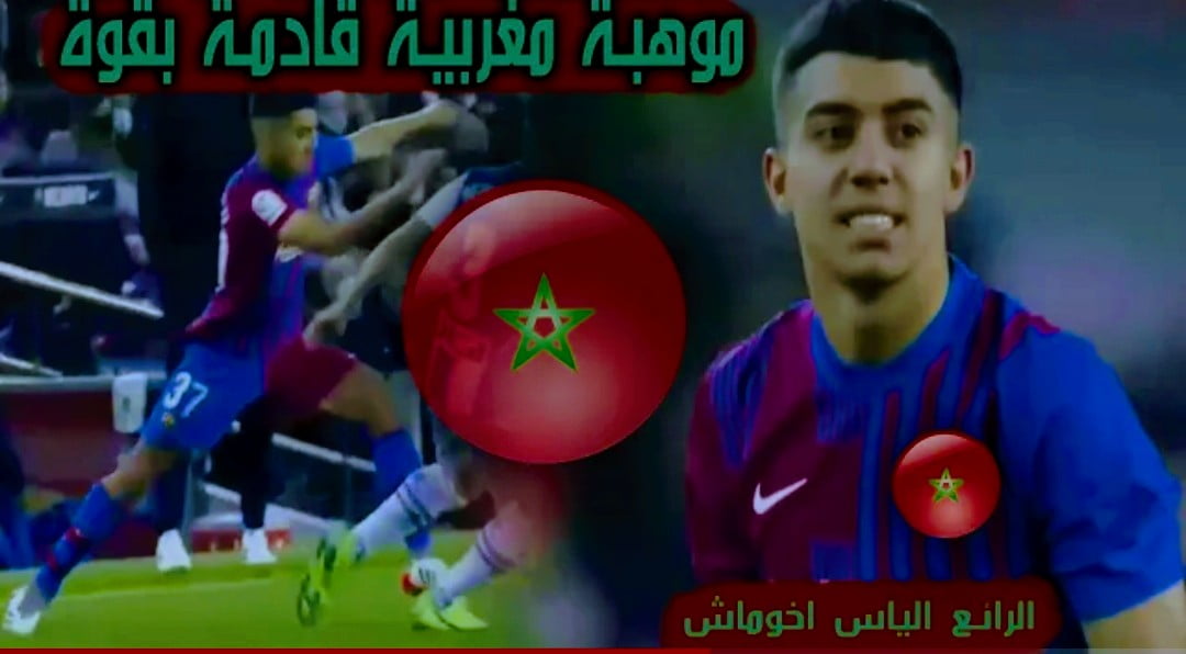 تحركات ولمسات إلياس اخوماش في اول مباراة له تحث قيادة تشافي Screenshot 2021 11 20 23 09 18 621 com.google.android.youtube2