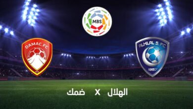 الهلال وضمك