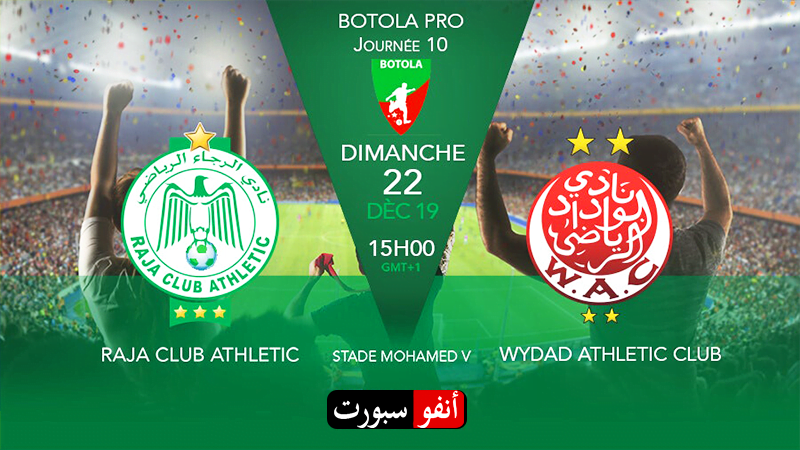 بث مباشر مباراة الرجاء والوداد في الدوري المغربي