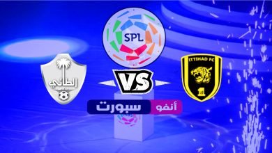 موعد مباراة الاتحاد والطائي 1