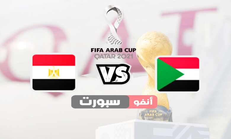 بث مباشر  مباراة السودان ومصر