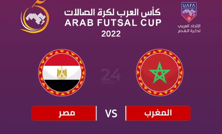 بث مباشر نهائي كأس العرب للصالات بين المغرب و العراق اليوم 28 06 2022