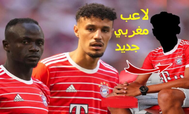 لاعب مغربي جديد ينضم رسميا لبايرن ميونيخ الألماني