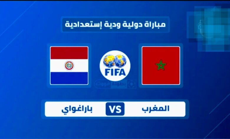 موعد مباراة المغرب وباراغواي الودية والقنوات الناقلة