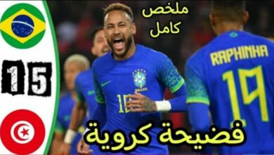 فيديو منتخب البرازيل يقسو على تونس بخماسية