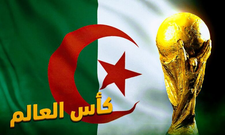 الجزائر كأس العالم2