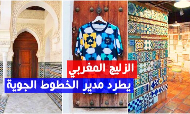 بسبب الزليج المغربي في تلمسان تبون يطرد مدير الخطوط الجوية الجزائرية