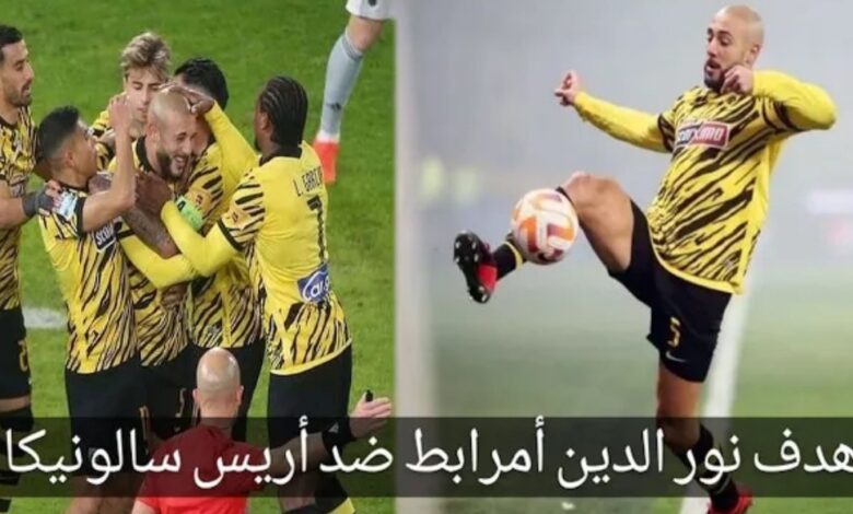 فيديو نورالدين أمرابط يواصل التهديف في الدوري اليوناني بهدف في مرمى أريس سالونيكا