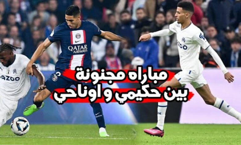 فيديو أوناحي يطيح بكبرياء أشرف حكيمي خارج كأس فرنسا