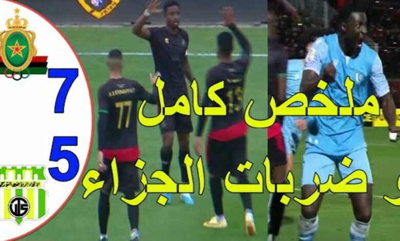 فيديو ملخص واهداف مباراة الجيش الملكي واتحاد تواركة 2-2 وركلات الترجيح 7-5 وتأهل الفريق العسكري في كأس العرش