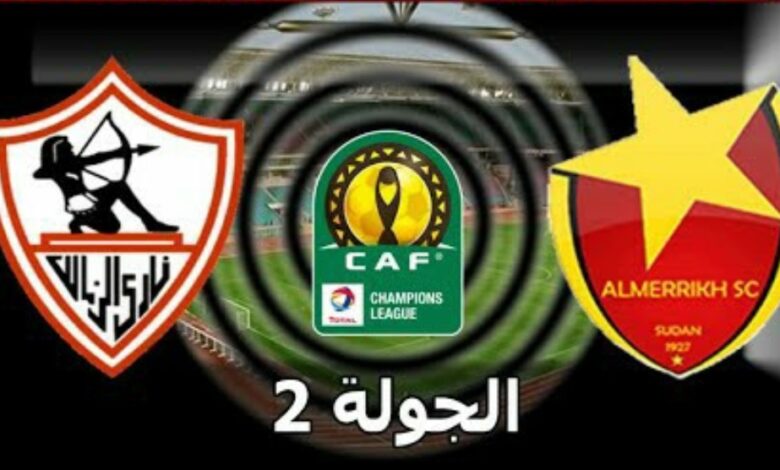 تعرف على معلق مباراة المريخ والزمالك في دوري ابطال افريقيا