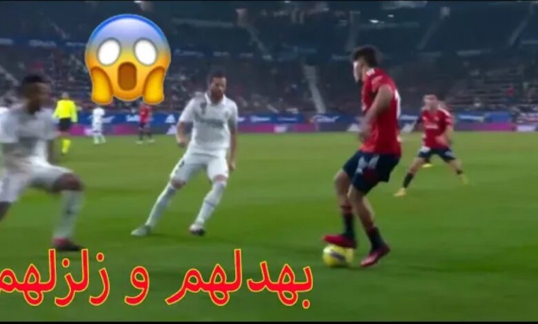 فيديو عبد الصمد الزلزولي بهدل دفاعات ريال مدريد بمراوغات ساحرة