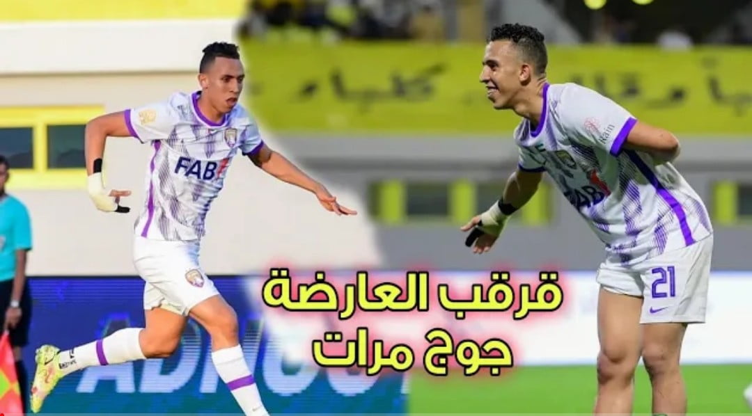 بالفيديو سفيان رحيمي يجنن معلق المباراة في نهائي كأس السوبر الإماراتي لكن كراته ترفض دخول المرمى