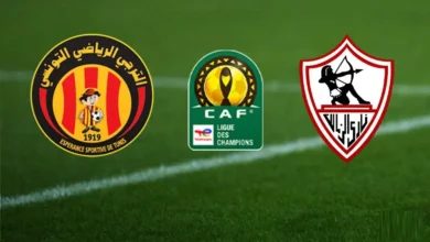 القنوات الناقلة لمباراة الترجي والزمالك في دوري ابطال افريقيا