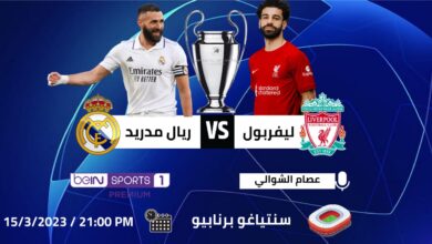 نتيجة مباراة ريال مدريد وليفربول في دوري ابطال اوروبا