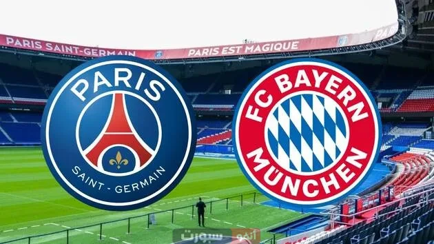 القنوات المفتوحة الناقلة لمباراة باريس سان جيرمان وبايرن ميونخ في كأس العالم للأندية 2025 القنوات المفتوحة الناقلة لمباراة باريس سان جيرمان وبايرن ميونخ في تشامبيونز ليج