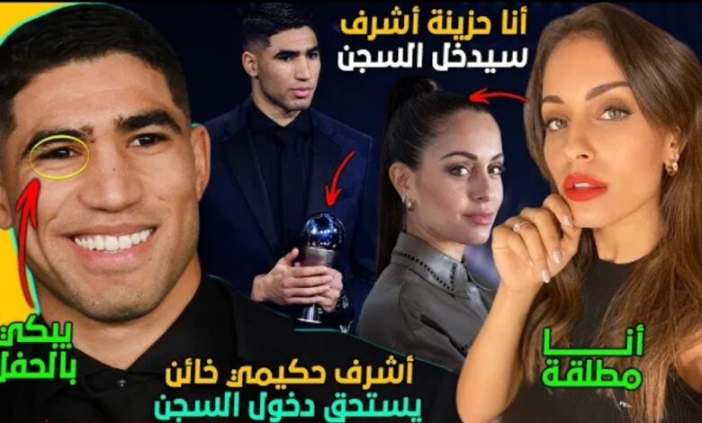 فيديو أول ردة فعل لزوجة أشرف حكيمي بعد معرفتها لخيانته لها وقرب دخوله السجن أعطيته حبي وأعطاني خيانة