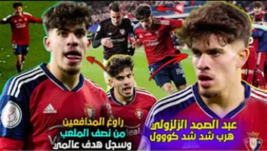 فيديو عبد الصمد الزلزولي يبهذل مدافع بلباو ويسجل هدف خرافي من نصف الملعب ويأهل فريقه لنهائي كأس الملك