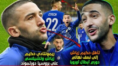 ملخص تشيلسي ودورتموند 2-0 وريمونتادي حكيم زياش وتأهل فريقه إلى الربع النهائي تشامبيونز ليج