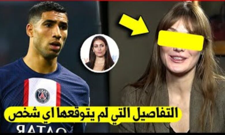 لا يصدق الفتاة الفرنسية التي أتهمت أشرف حكيمي بأغتصابها هيا من الاصل جزائري